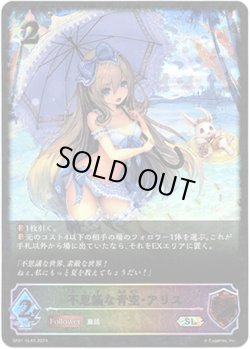 画像1: 【スーパーレジェンド】不思議な青空・アリス