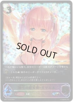 画像1: 【スーパーレジェンド】神弓の座天使・リリエル