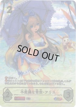 画像1: 【SP】不思議な青空・アリス