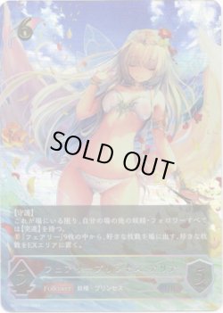 画像1: 【アルティメット】フェアリープリンセス・アリア