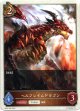 【トークン】【ドラゴン】ヘルフレイムドラゴン