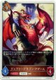 【トークン】【ドラゴン】ジェラシードラゴン・アデール