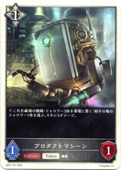 画像1: 【トークン】【ニュートラル】プロダクトマシーン