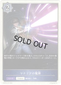 画像1: 【トークン】【ウィッチ】マナリアの魔弾