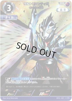 画像1: ウルトラマンティガゼペリオン光線