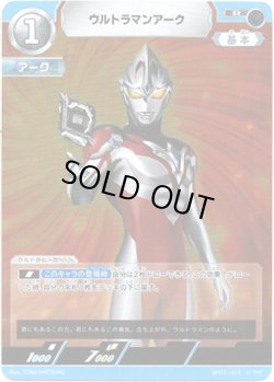 画像1: ウルトラマンアーク