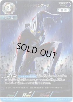 画像1: ウルトラマンアーク