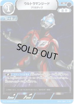 画像1: ウルトラマンジードプリミティブ