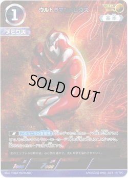 画像1: 【AP】ウルトラマンメビウス