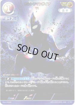 画像1: 【AP】ウルトラマンガイアV1