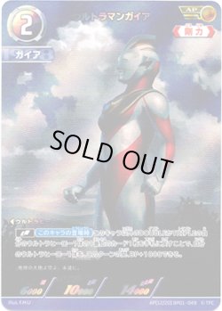 画像1: 【AP】ウルトラマンガイア