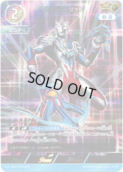 画像1: 【AP】ウルトラマンゼット