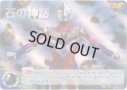 画像1: 【APS】石の神話