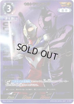 画像1: 【SP】ウルトラマンティガゼペリオン光線