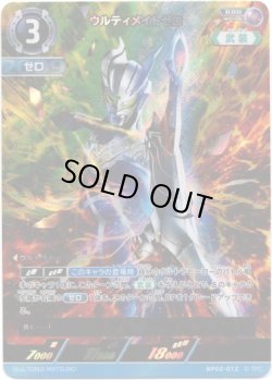 画像1: ウルティメイトゼロ