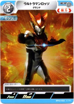 画像1: ウルトラマンロッソ グランド