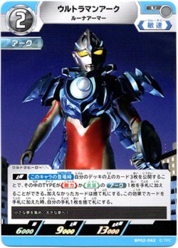 画像1: ウルトラマンアーク ルーナアーマー