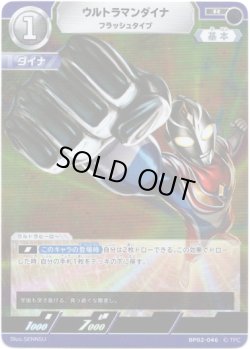 画像1: ウルトラマンダイナ フラッシュタイプ