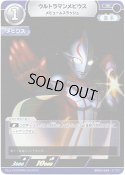 画像1: ウルトラマンメビウス メビュームスラッシュ