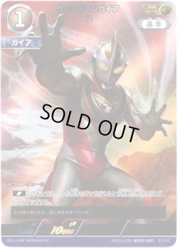 画像1: 【AP】ウルトラマンガイア V2