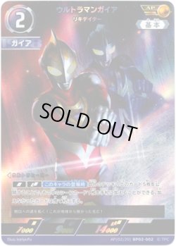 画像1: 【AP】ウルトラマンガイア リキデイター