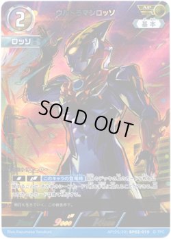 画像1: 【AP】ウルトラマンロッソ