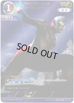 画像1: 【AP】ウルトラマンダイナ フラッシュタイプ
