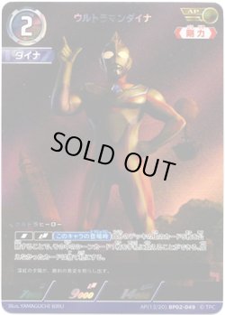 画像1: 【AP】ウルトラマンダイナ