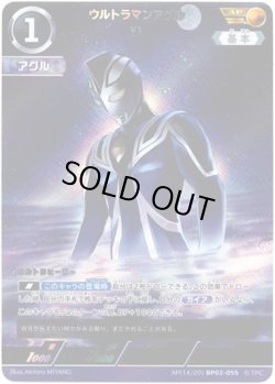 画像1: 【AP】ウルトラマンアグル V1