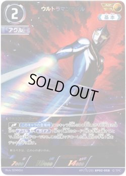 画像1: 【AP】ウルトラマンアグル