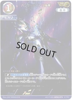 画像1: 【AP】ハンターナイト ツルギ