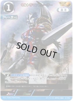 画像1: 【AP】ウルトラマンブレーザー