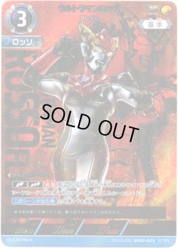 画像1: 【SP】ウルトラマンロッソ フレイム
