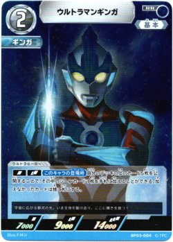 画像1: ウルトラマンギンガ