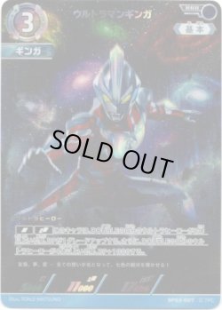 画像1: ウルトラマンギンガ