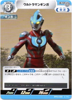 画像1: ウルトラマンギンガ