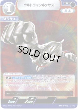 画像1: ウルトラマンネクサス