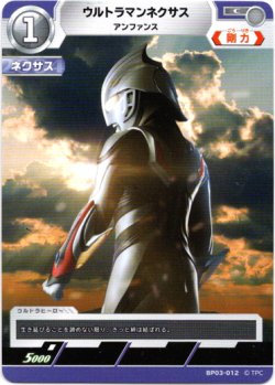 画像1: ウルトラマンネクサス アンファンス