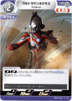 画像1: ウルトラマンネクサス ジュネッス