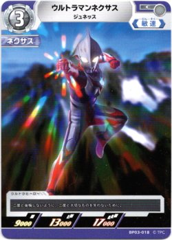 画像1: ウルトラマンネクサス ジュネッス