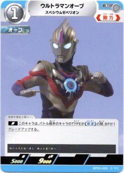 画像1: ウルトラマンオーブ スペシウムゼペリオン