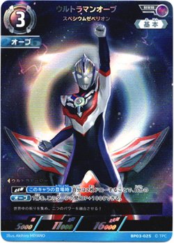 画像1: ウルトラマンオーブ スペシウムゼペリオン