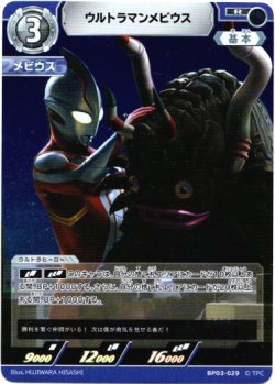 画像1: ウルトラマンメビウス