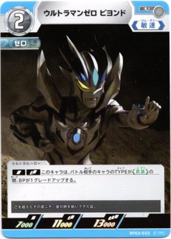 画像1: ウルトラマンゼロ ビヨンド