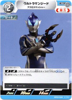 画像1: ウルトラマンジード アクロスマッシャー