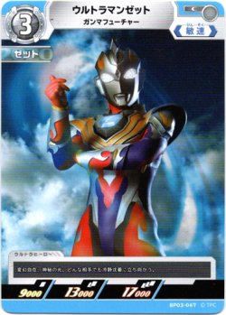 画像1: ウルトラマンゼット ガンマフューチャー