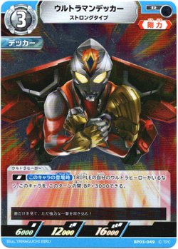 画像1: ウルトラマンデッカー ストロングタイプ