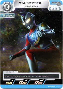 画像1: ウルトラマンデッカー フラッシュタイプ
