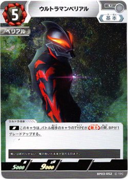 画像1: ウルトラマンベリアル