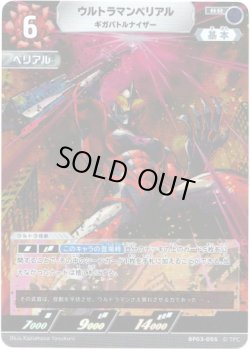 画像1: ウルトラマンベリアル ギガバトルナイザー